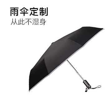 雨傘定制
